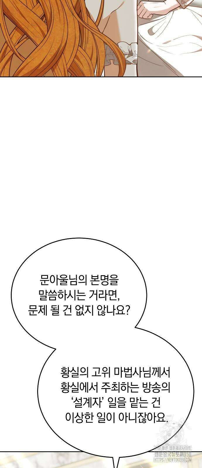 흑요석의 신부 60화 19