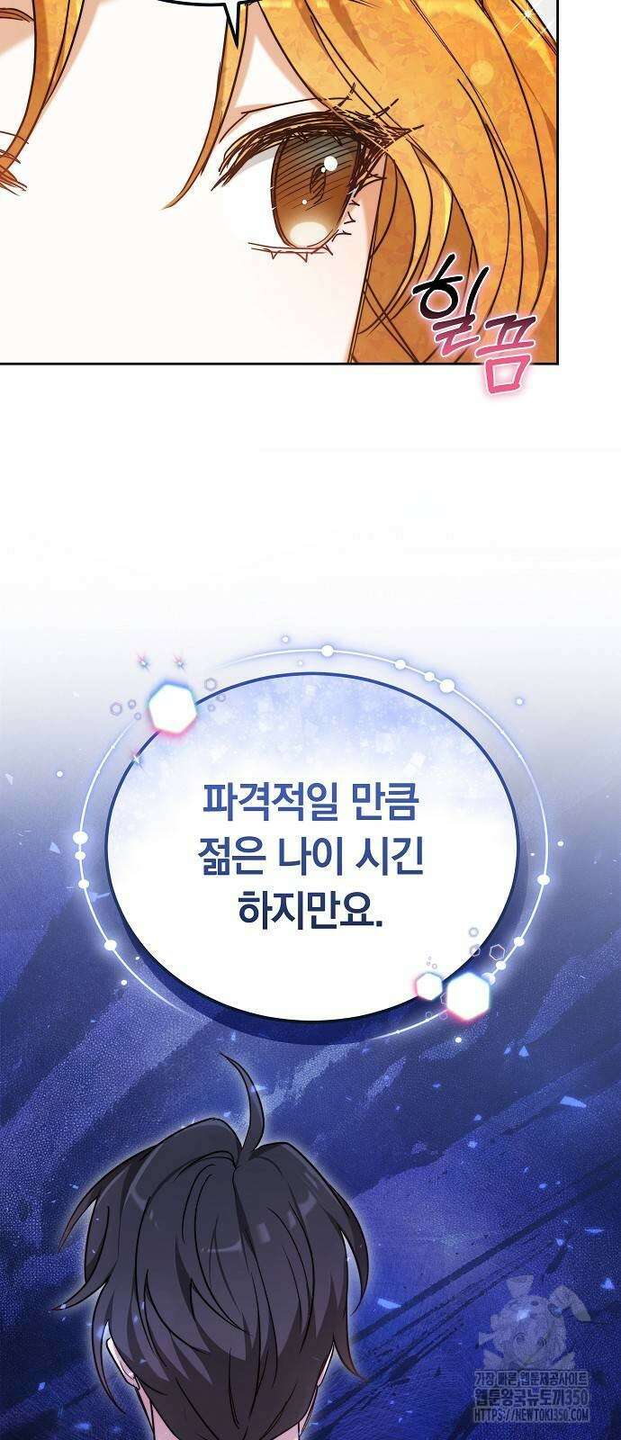 흑요석의 신부 60화 21
