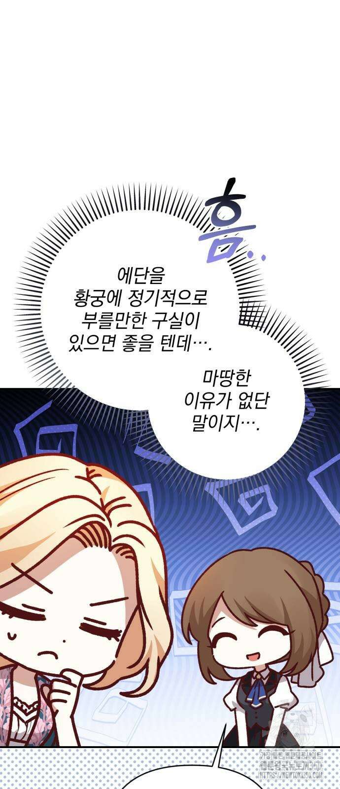 폭군님은 착하게 살고 싶어 84화 3