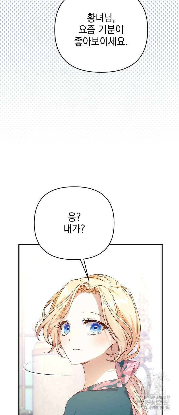 폭군님은 착하게 살고 싶어 84화 4