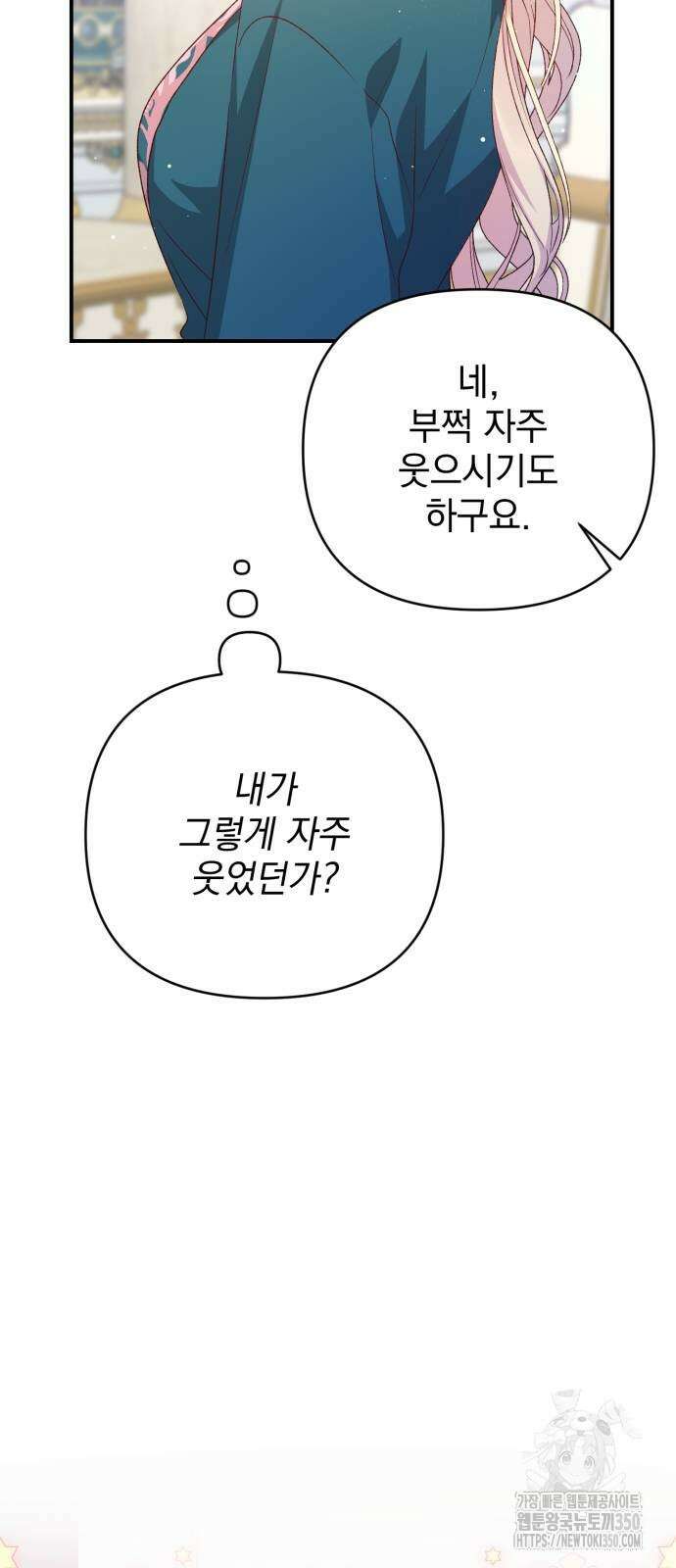 폭군님은 착하게 살고 싶어 84화 5