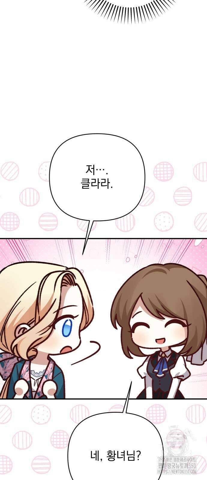 폭군님은 착하게 살고 싶어 84화 10