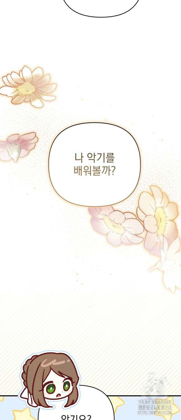 폭군님은 착하게 살고 싶어 84화 11