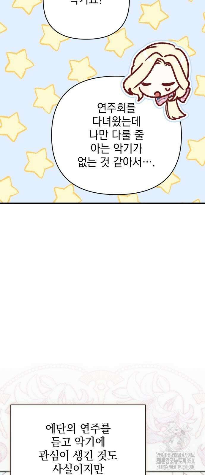 폭군님은 착하게 살고 싶어 84화 12