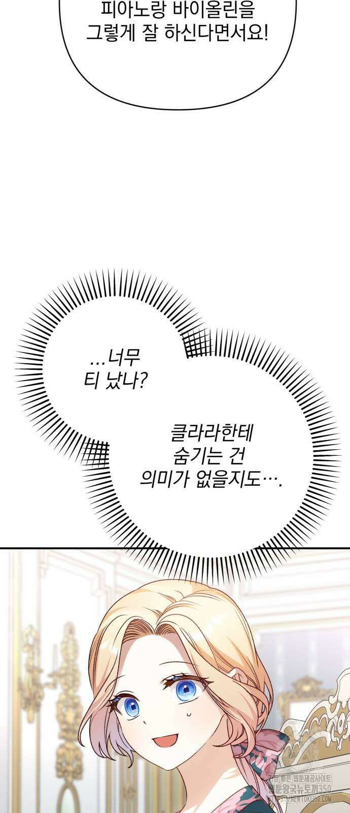 폭군님은 착하게 살고 싶어 84화 15