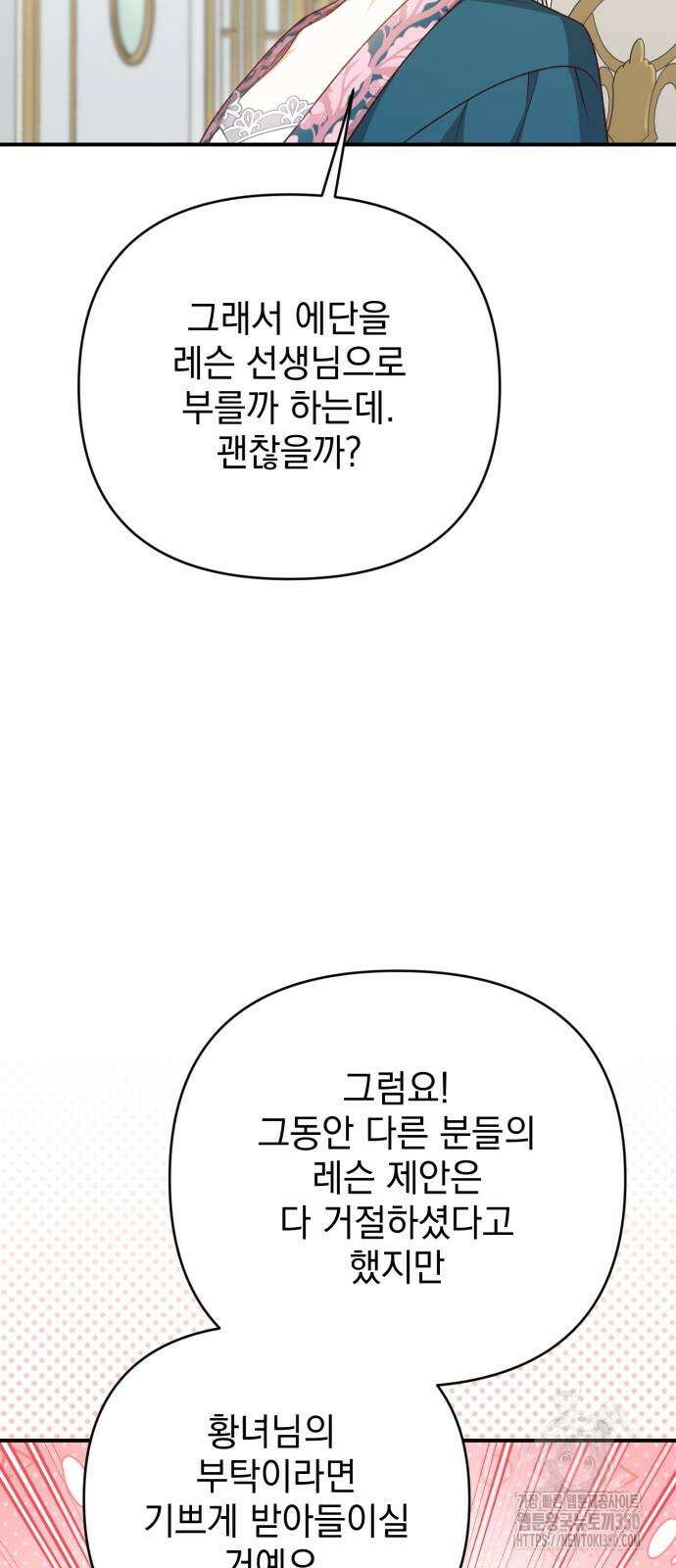 폭군님은 착하게 살고 싶어 84화 16