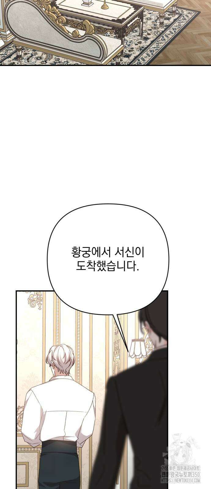 폭군님은 착하게 살고 싶어 84화 20