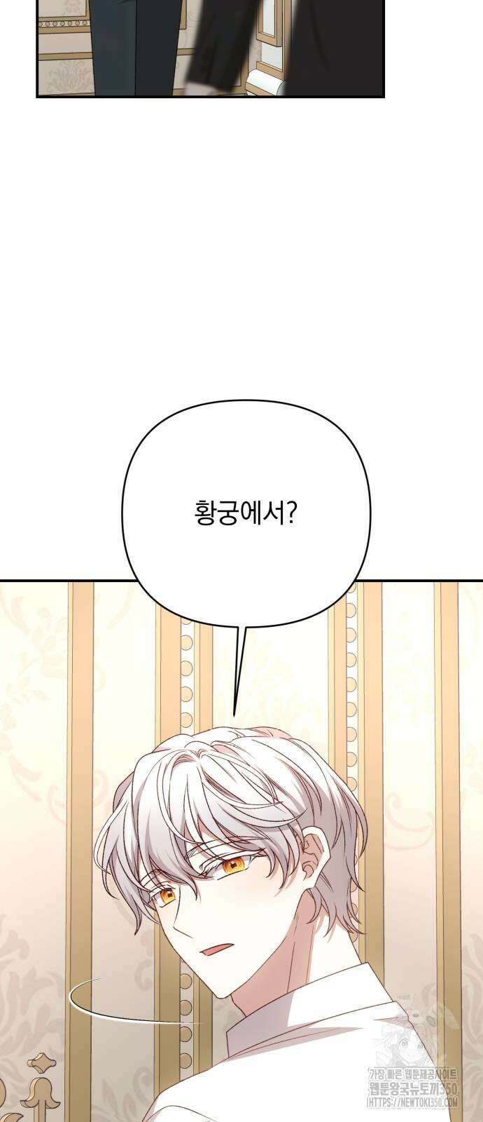 폭군님은 착하게 살고 싶어 84화 21