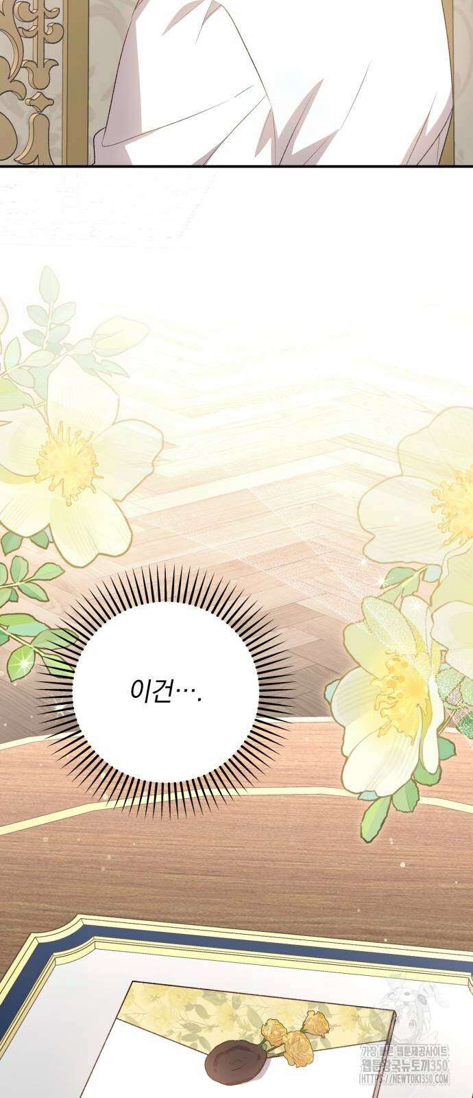 폭군님은 착하게 살고 싶어 84화 22