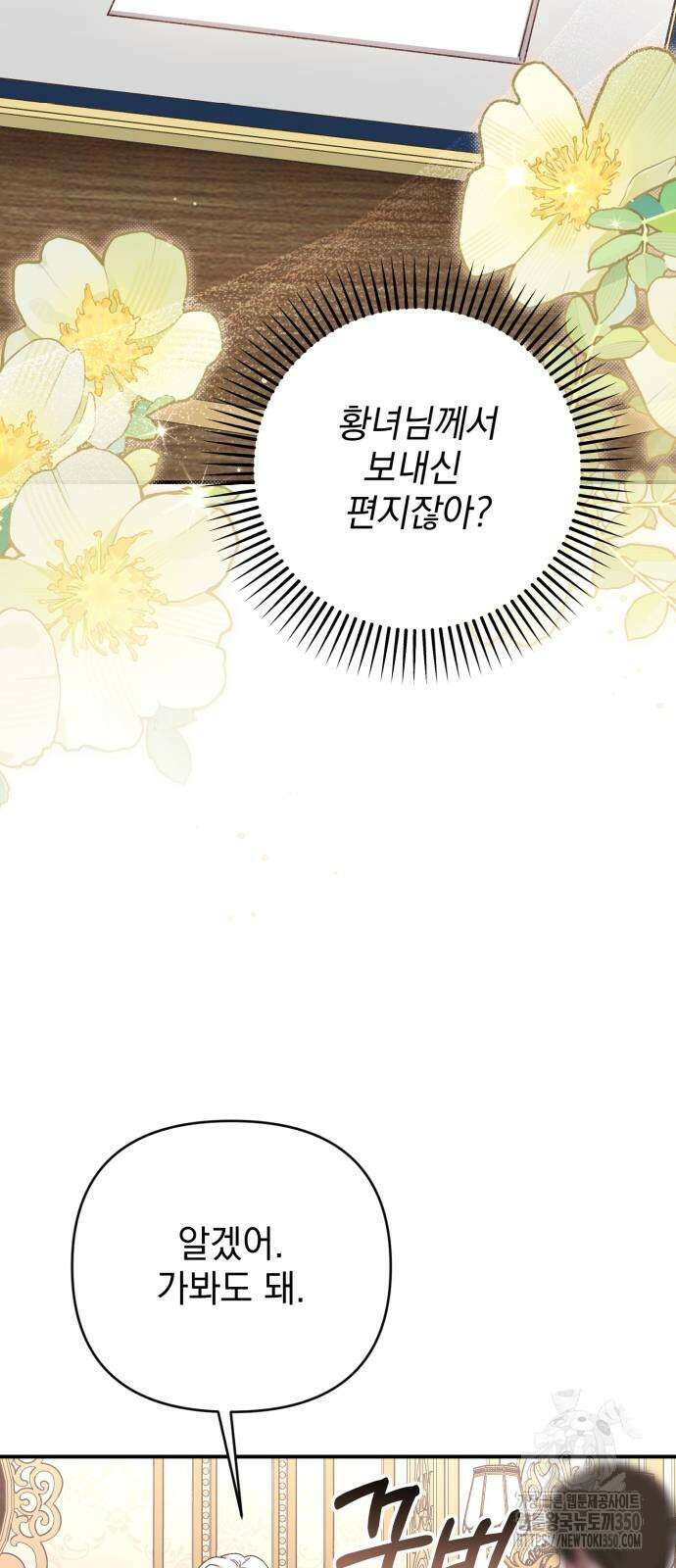 폭군님은 착하게 살고 싶어 84화 23