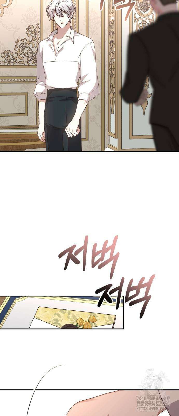 폭군님은 착하게 살고 싶어 84화 24