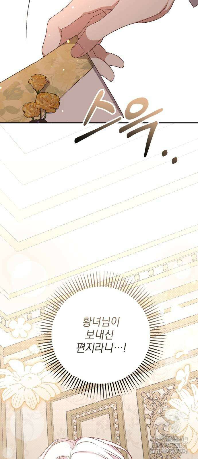폭군님은 착하게 살고 싶어 84화 25