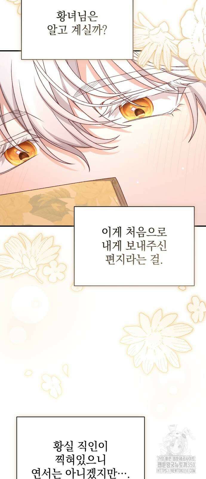 폭군님은 착하게 살고 싶어 84화 27