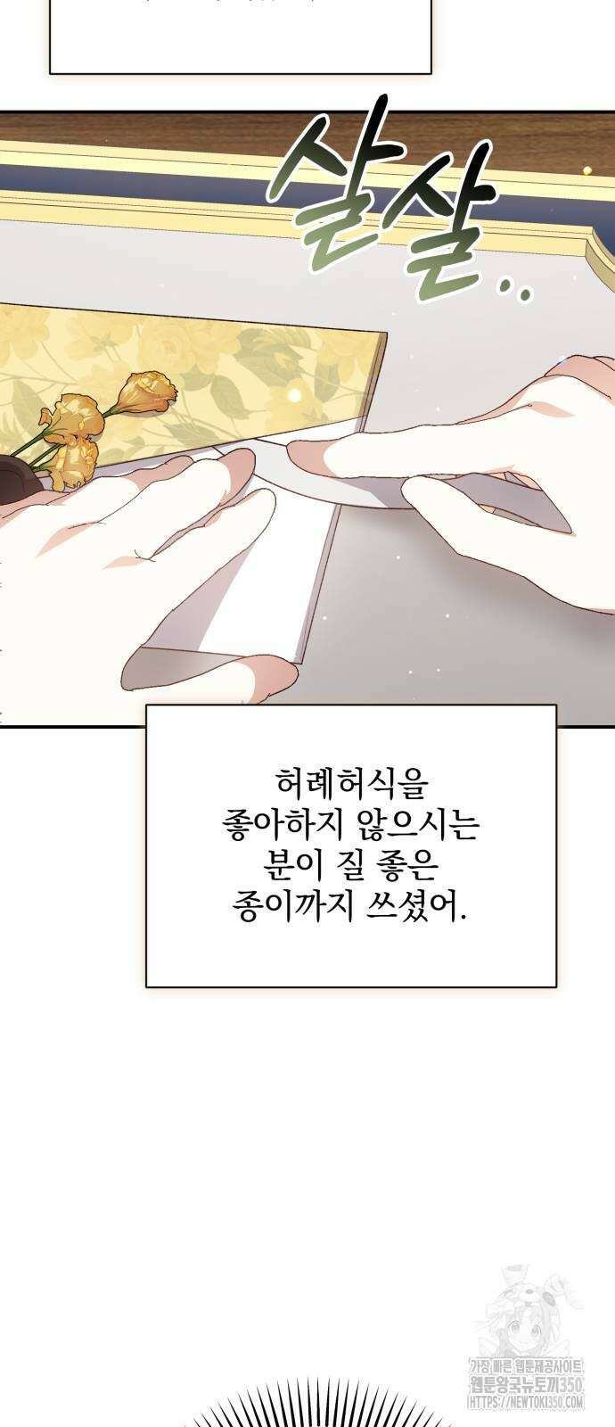 폭군님은 착하게 살고 싶어 84화 28