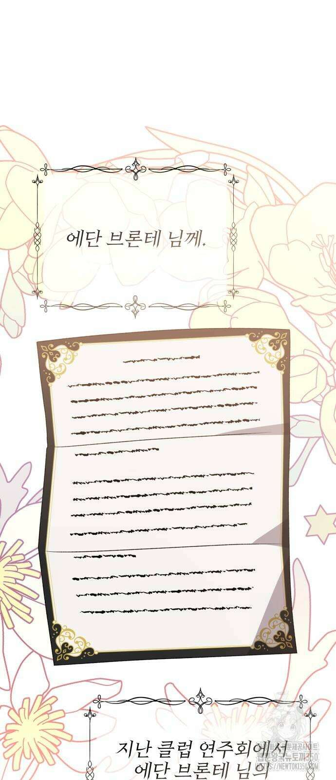 폭군님은 착하게 살고 싶어 84화 30