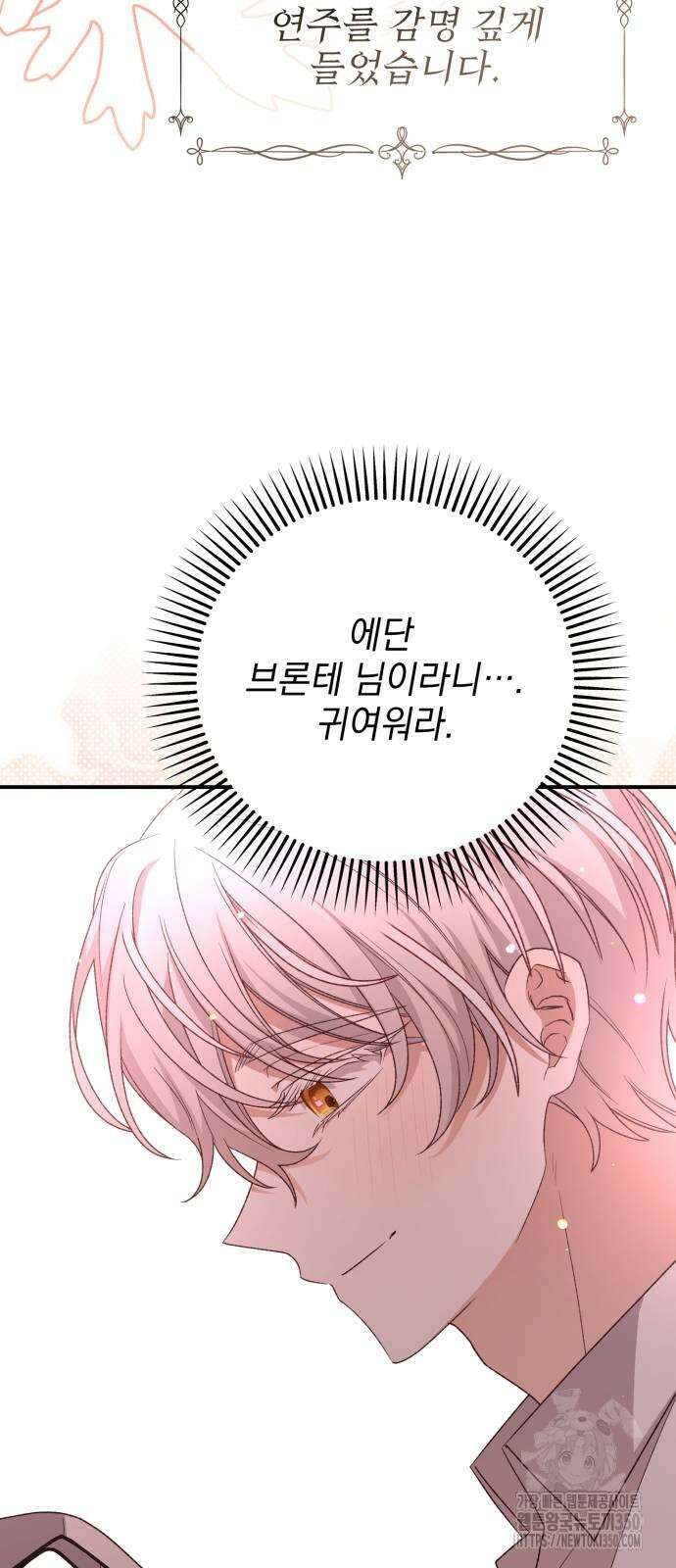 폭군님은 착하게 살고 싶어 84화 31