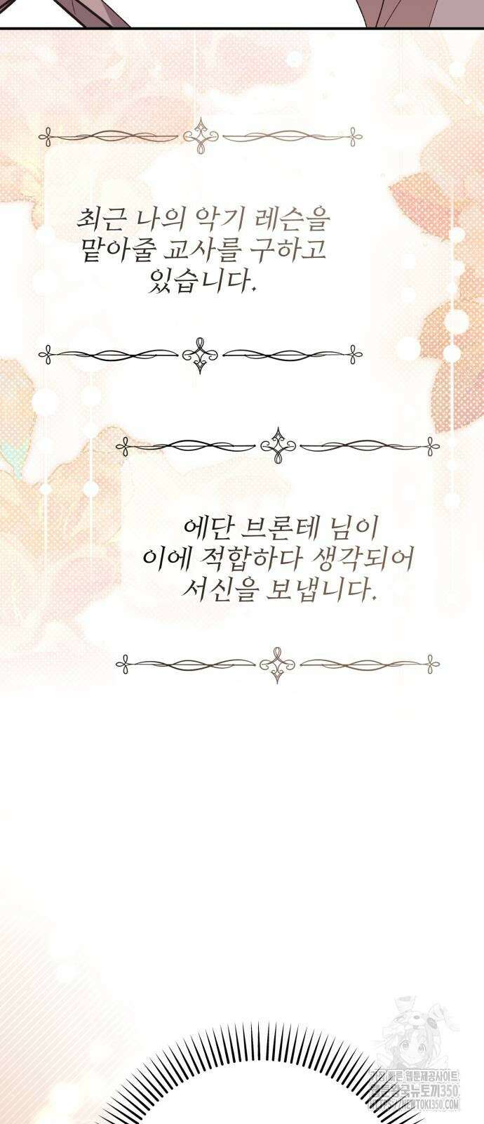 폭군님은 착하게 살고 싶어 84화 32