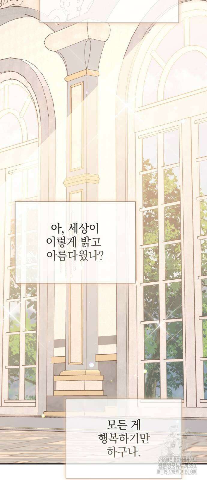 폭군님은 착하게 살고 싶어 84화 37