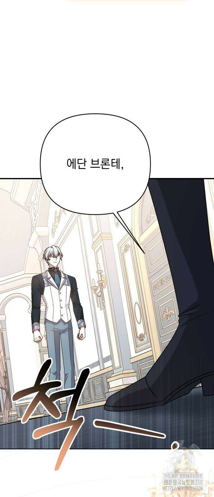 폭군님은 착하게 살고 싶어 84화 38