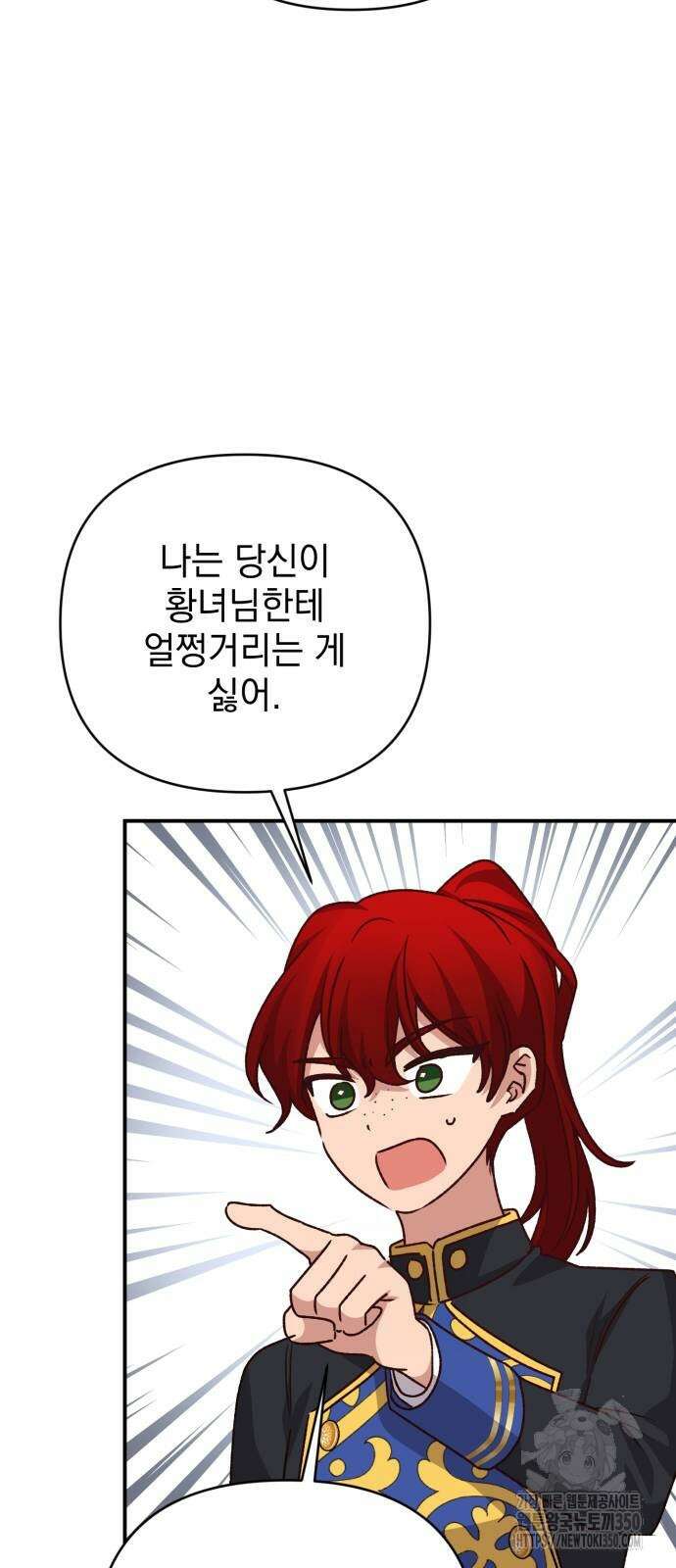 폭군님은 착하게 살고 싶어 84화 41