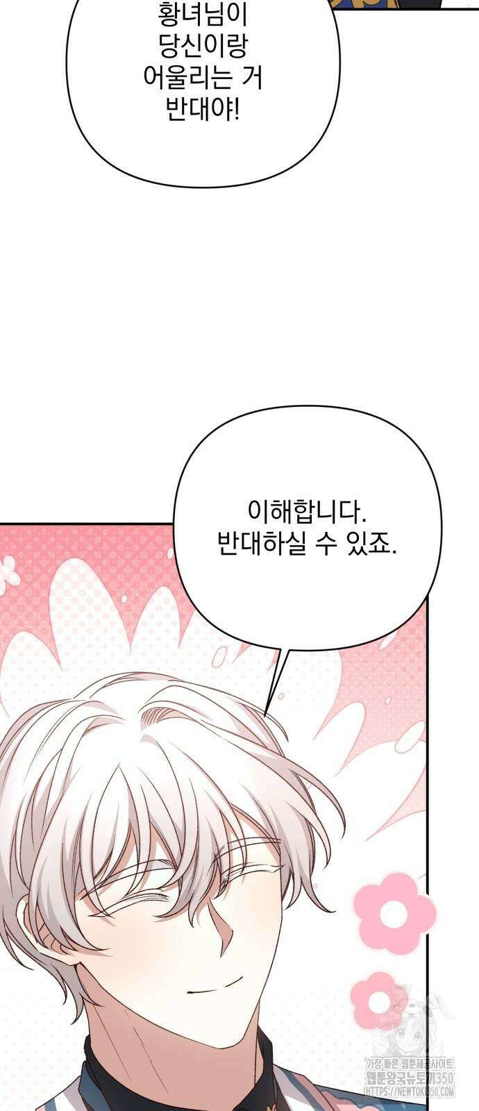 폭군님은 착하게 살고 싶어 84화 42