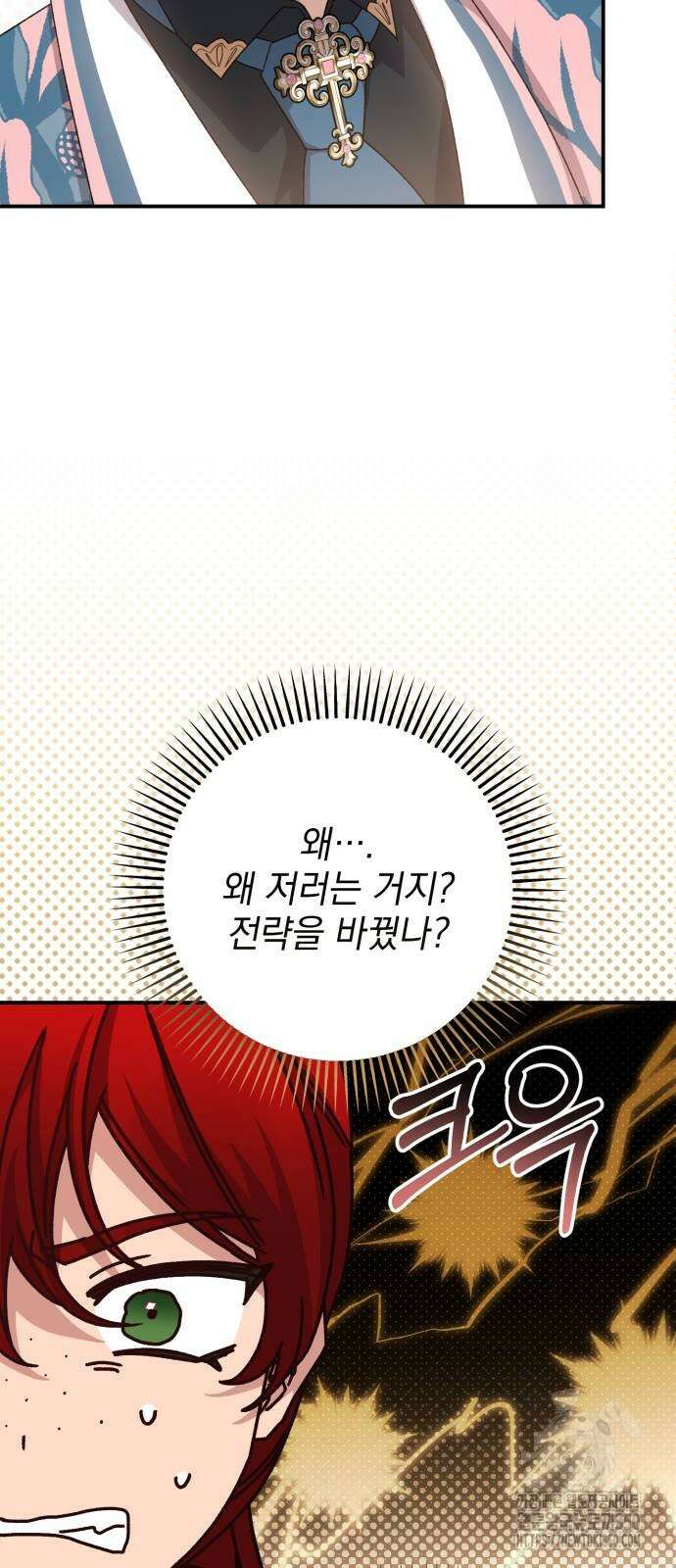 폭군님은 착하게 살고 싶어 84화 43