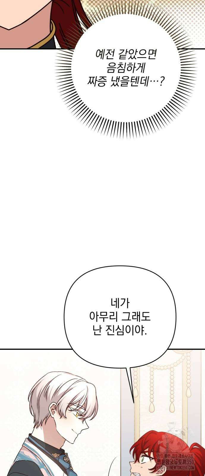 폭군님은 착하게 살고 싶어 84화 44