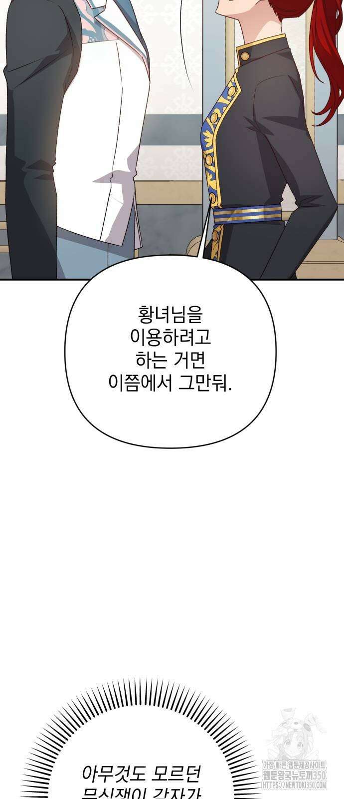 폭군님은 착하게 살고 싶어 84화 45