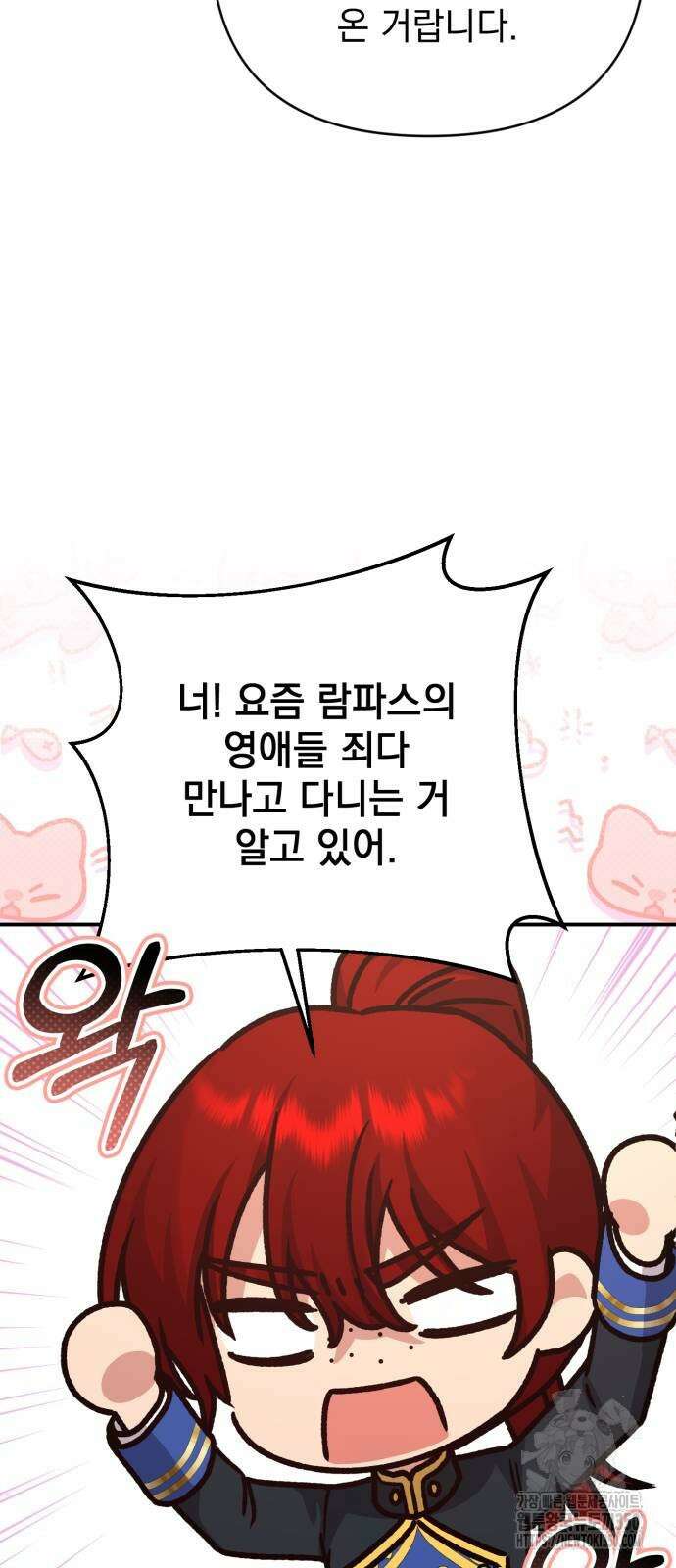 폭군님은 착하게 살고 싶어 84화 48