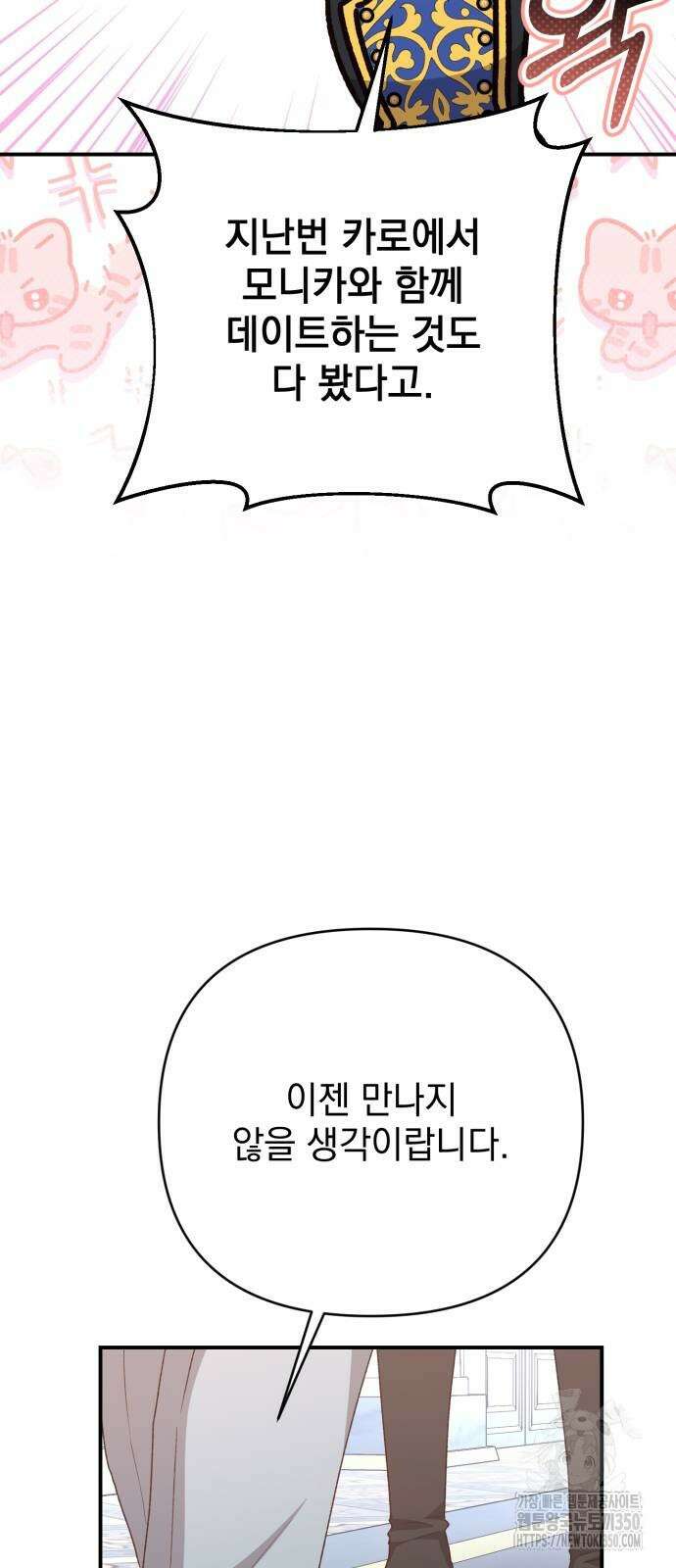 폭군님은 착하게 살고 싶어 84화 49