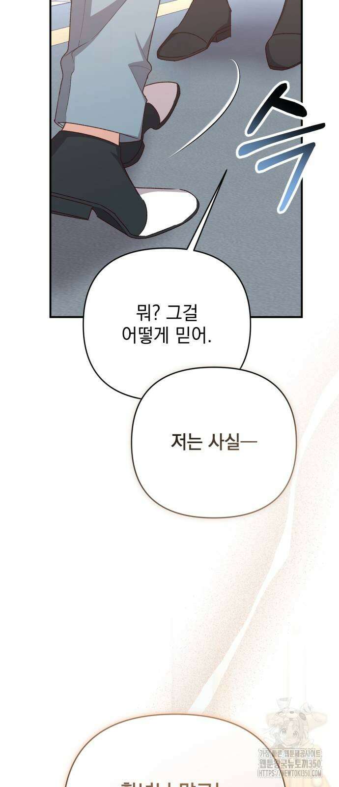 폭군님은 착하게 살고 싶어 84화 50