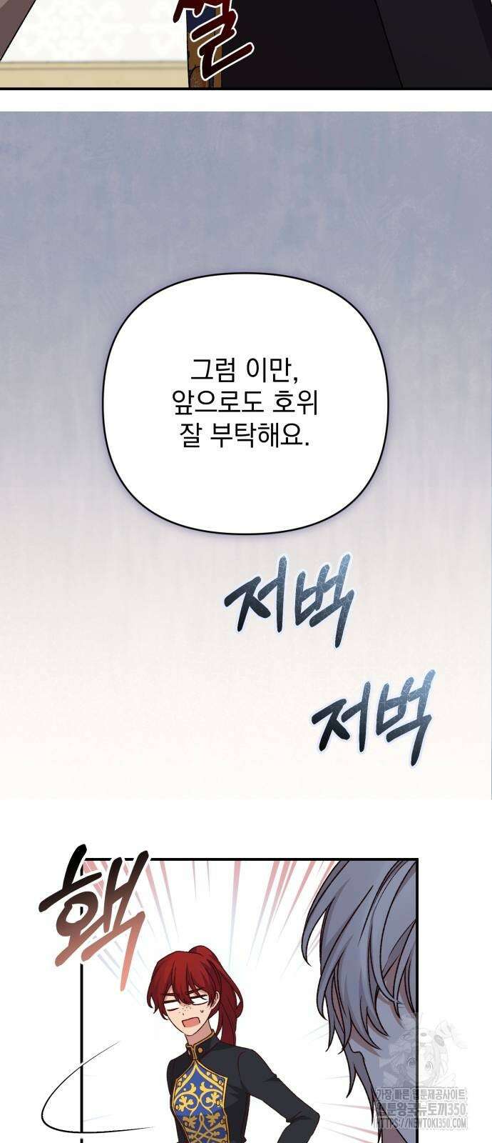 폭군님은 착하게 살고 싶어 84화 52