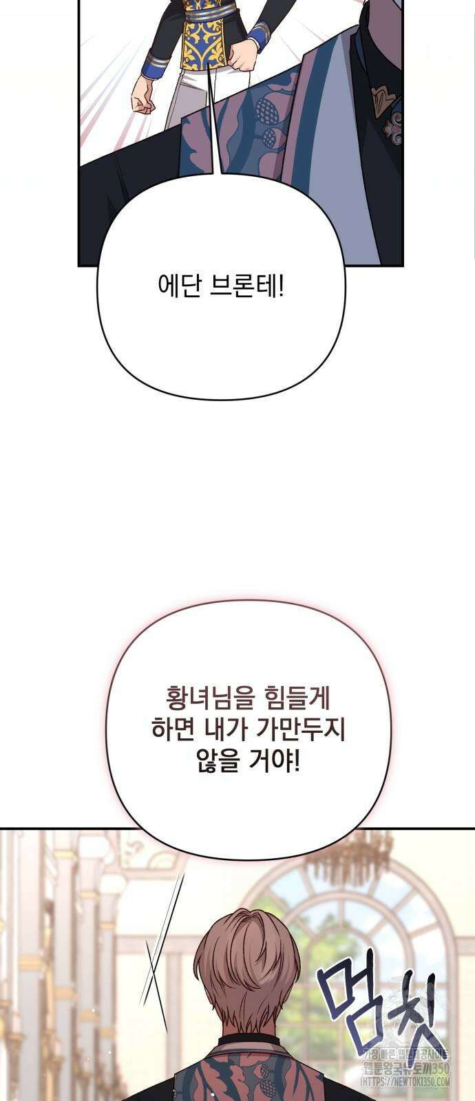 폭군님은 착하게 살고 싶어 84화 53