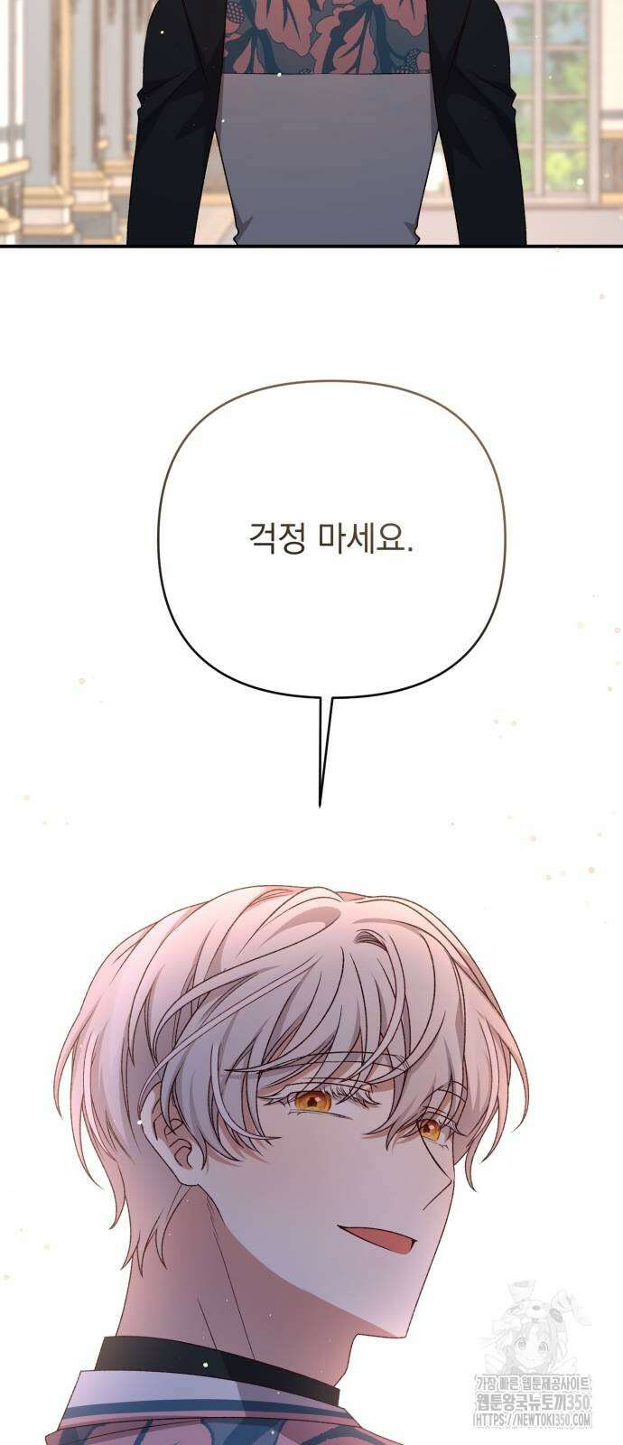 폭군님은 착하게 살고 싶어 84화 54