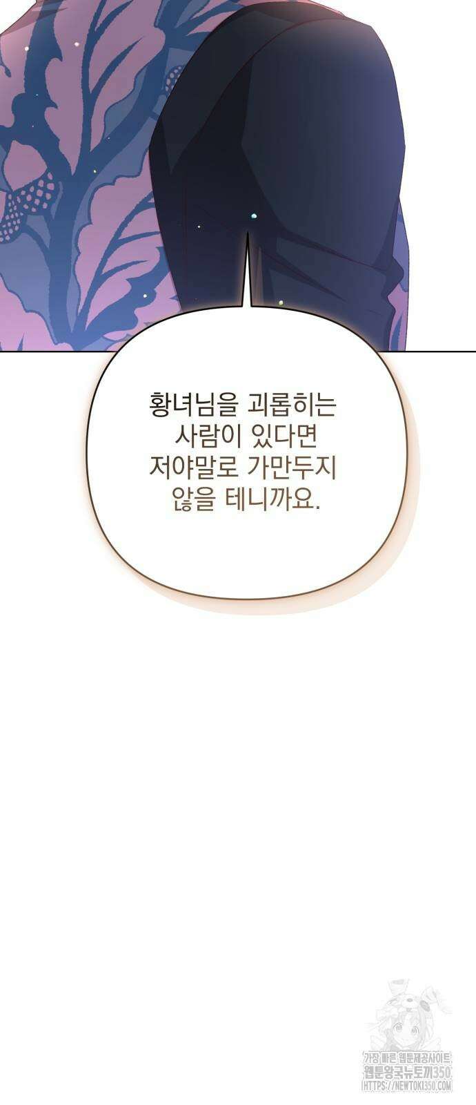폭군님은 착하게 살고 싶어 84화 55
