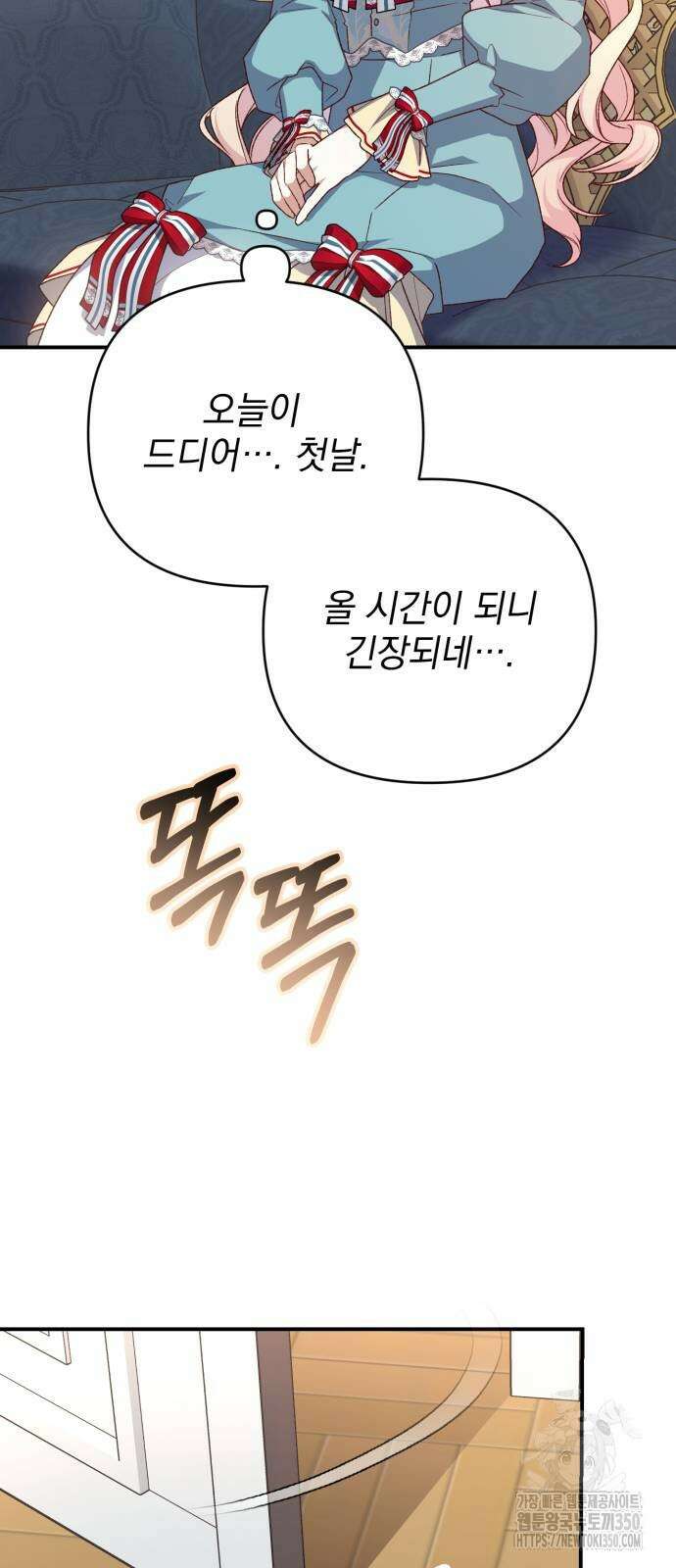 폭군님은 착하게 살고 싶어 84화 57