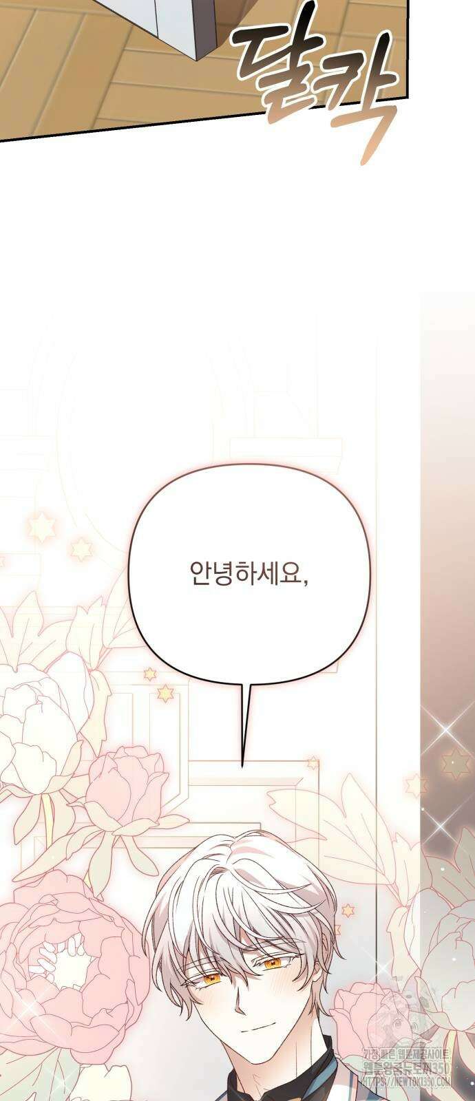 폭군님은 착하게 살고 싶어 84화 58