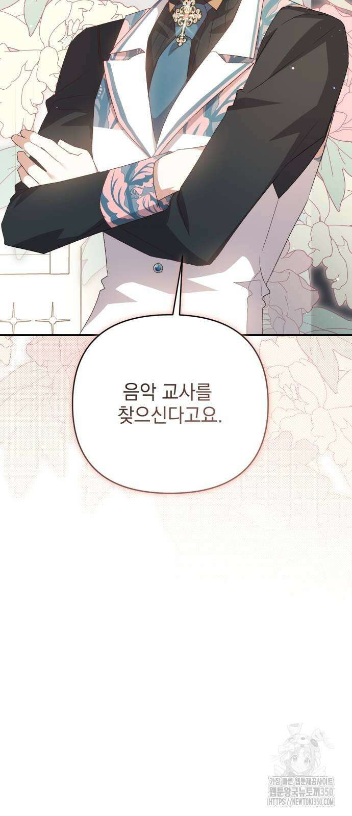 폭군님은 착하게 살고 싶어 84화 59