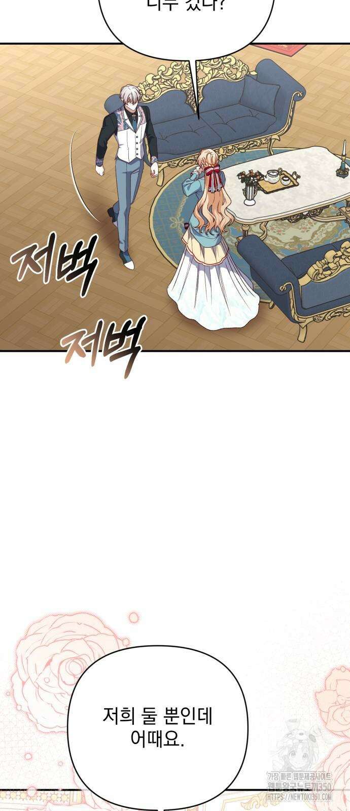 폭군님은 착하게 살고 싶어 84화 61