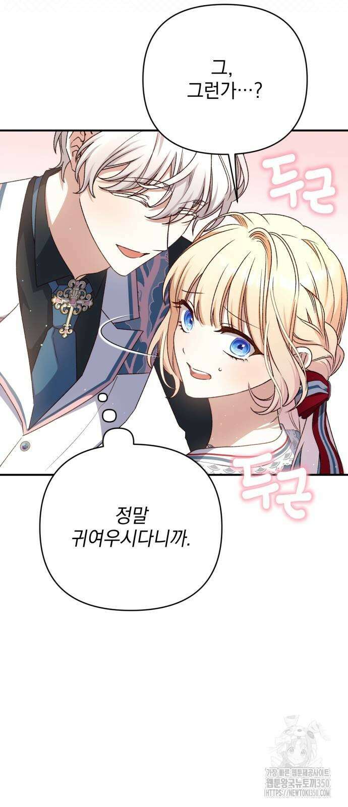 폭군님은 착하게 살고 싶어 84화 63
