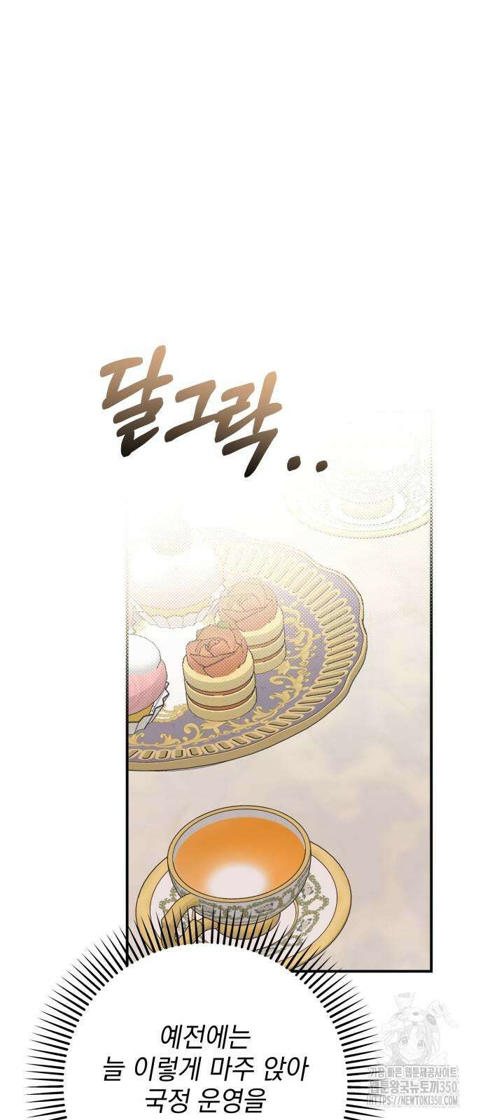폭군님은 착하게 살고 싶어 84화 66
