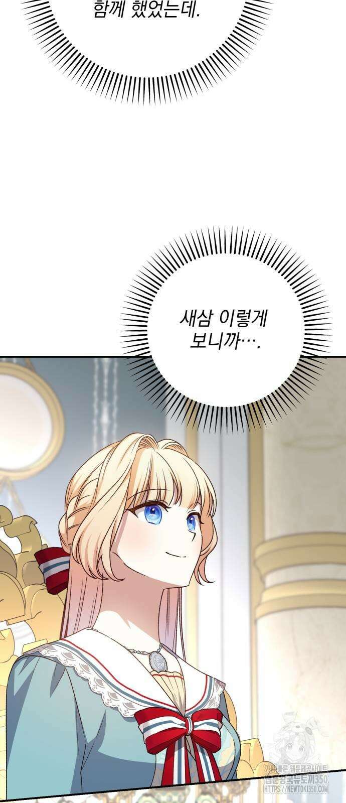 폭군님은 착하게 살고 싶어 84화 67
