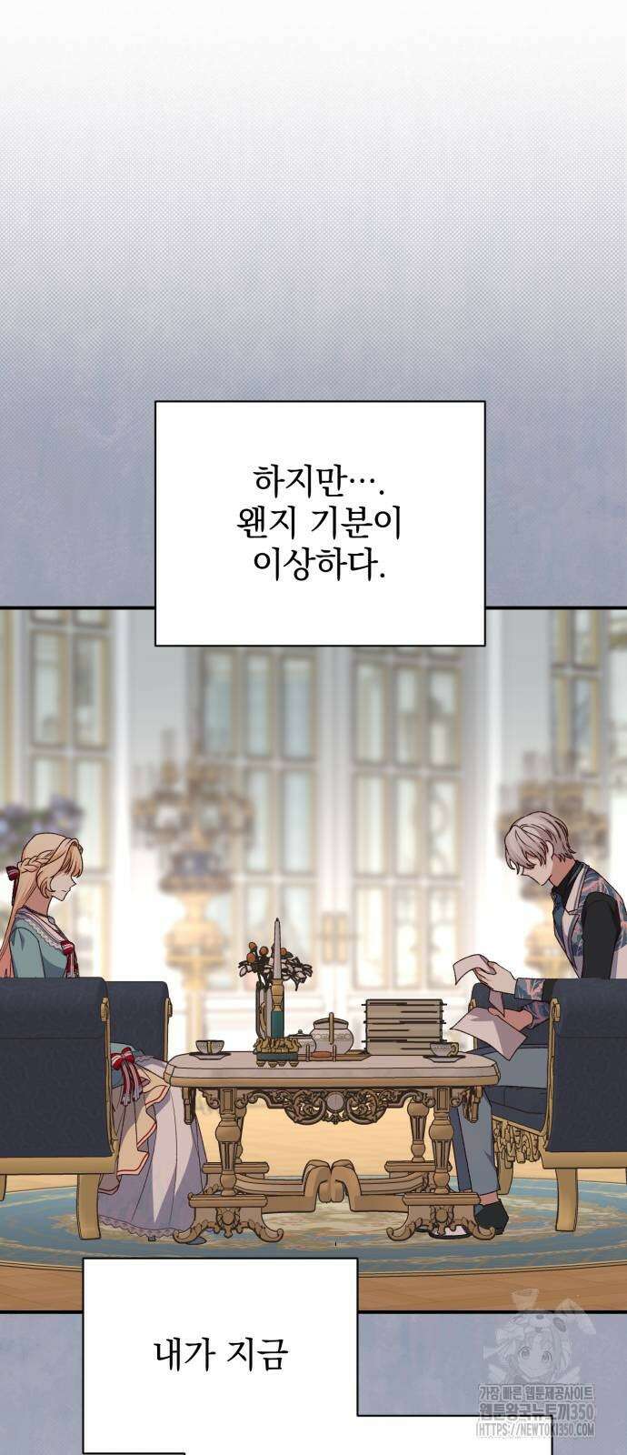 폭군님은 착하게 살고 싶어 84화 69