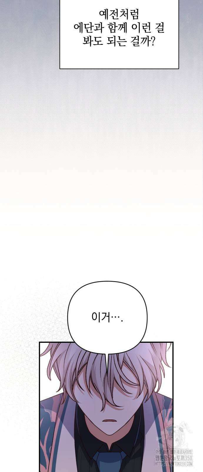 폭군님은 착하게 살고 싶어 84화 70