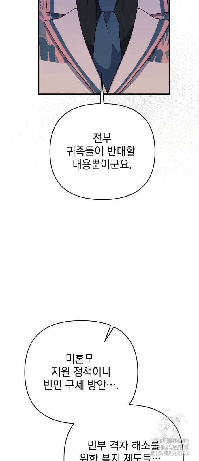 폭군님은 착하게 살고 싶어 84화 71
