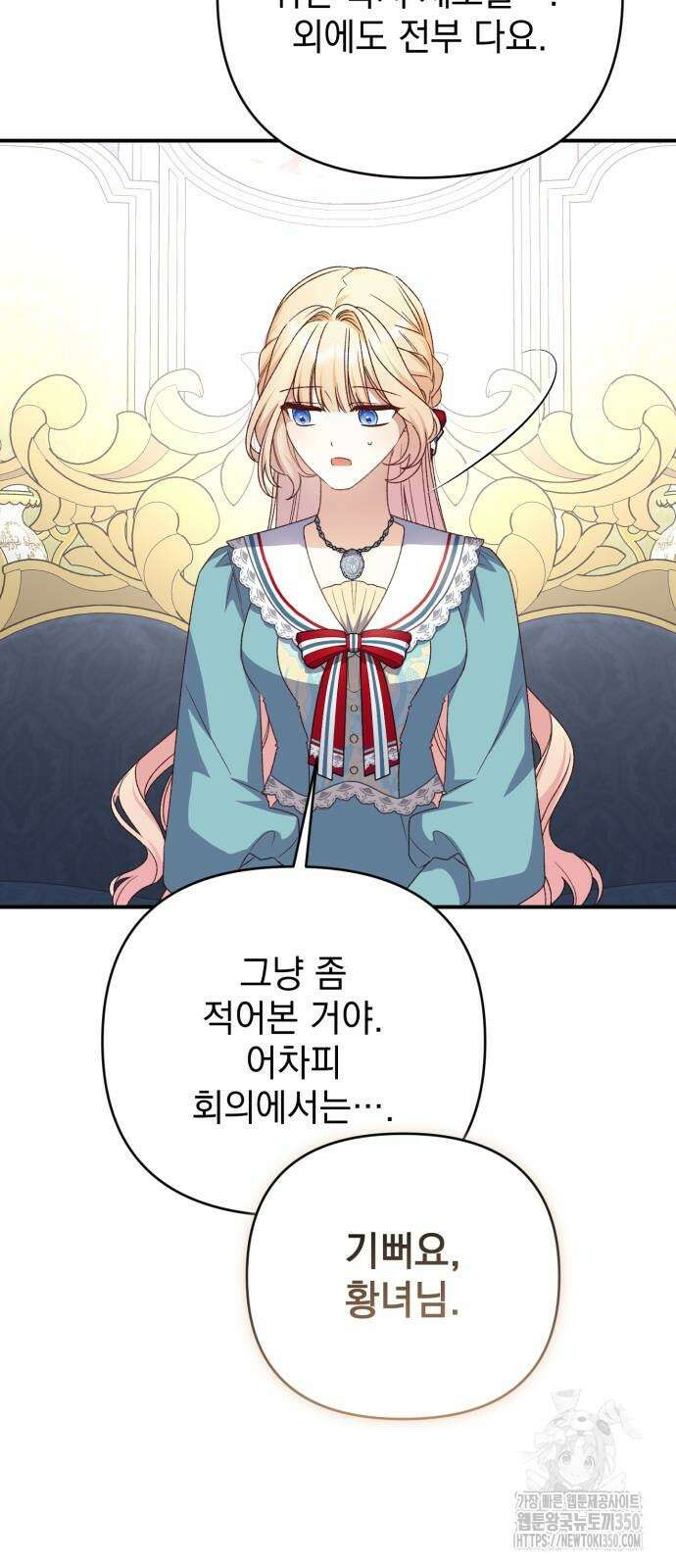 폭군님은 착하게 살고 싶어 84화 72