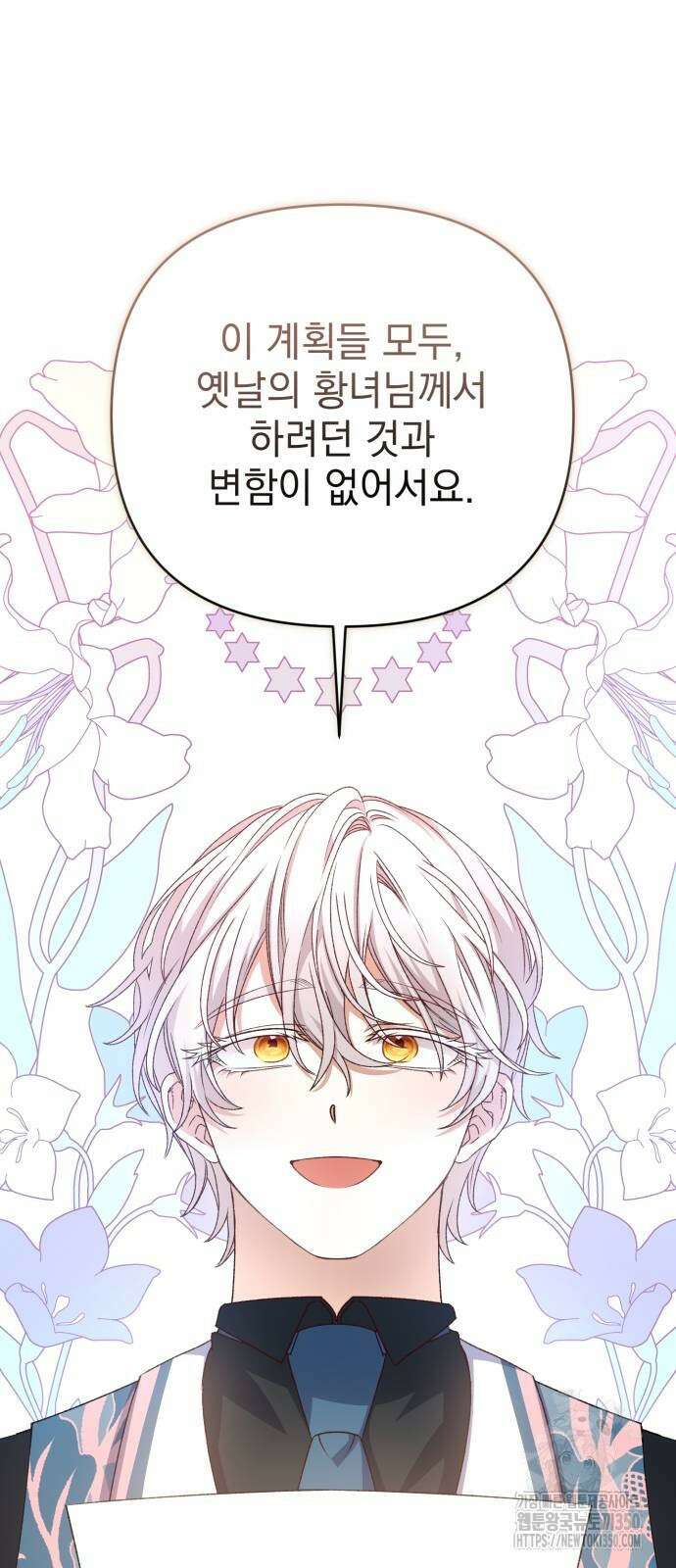 폭군님은 착하게 살고 싶어 84화 73