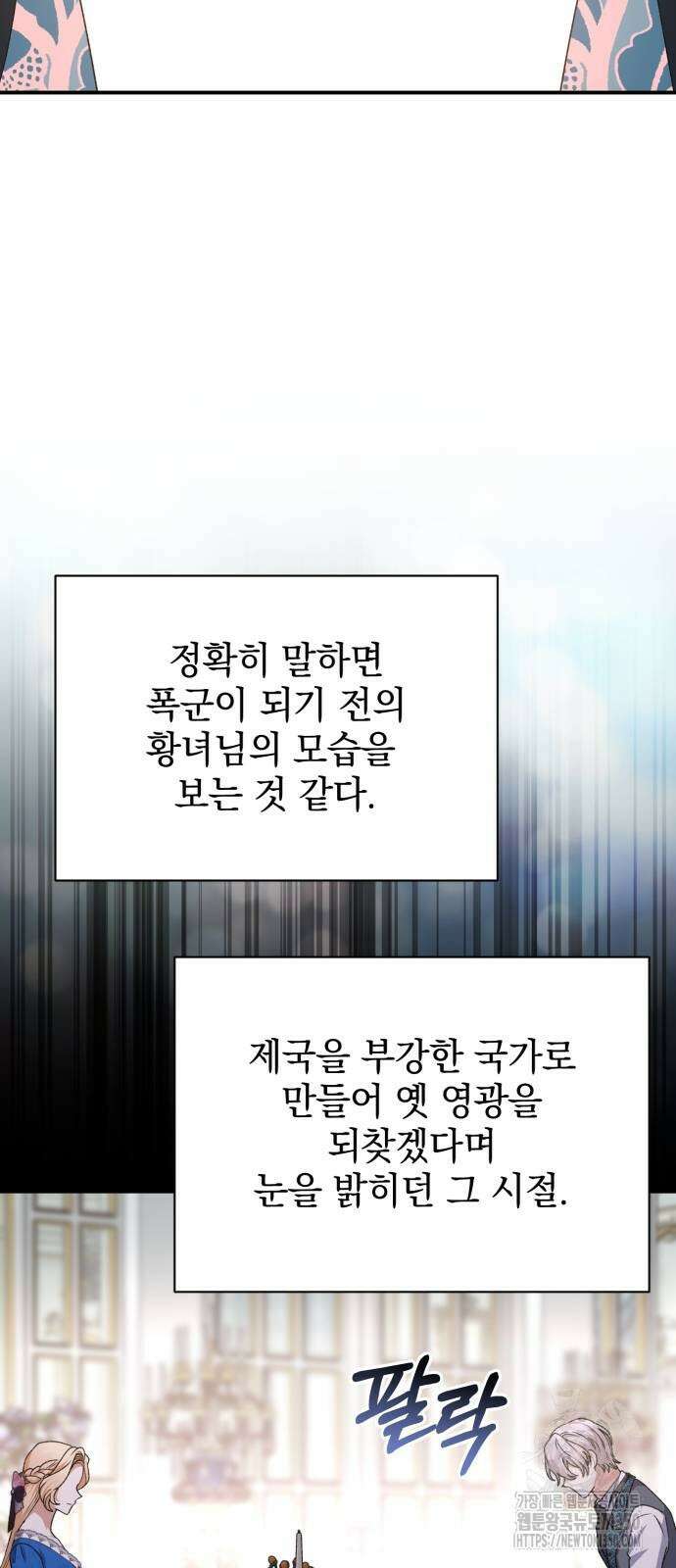 폭군님은 착하게 살고 싶어 84화 74