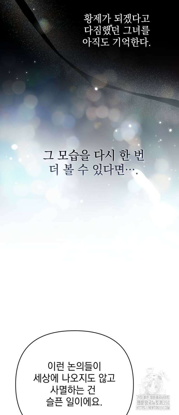 폭군님은 착하게 살고 싶어 84화 77