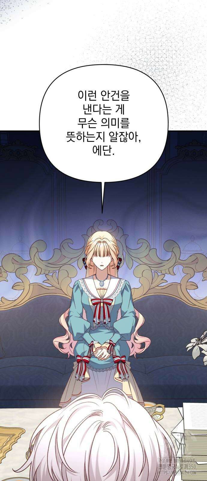 폭군님은 착하게 살고 싶어 84화 79